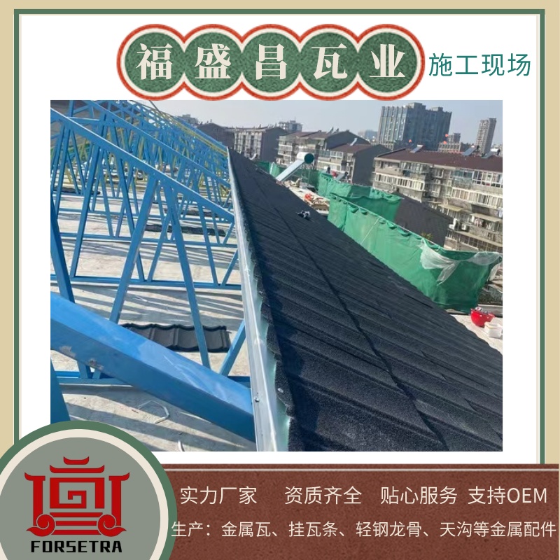 打破常規(guī)，金屬瓦廠家推薦這家瓦業(yè)，讓您的屋頂煥然一新