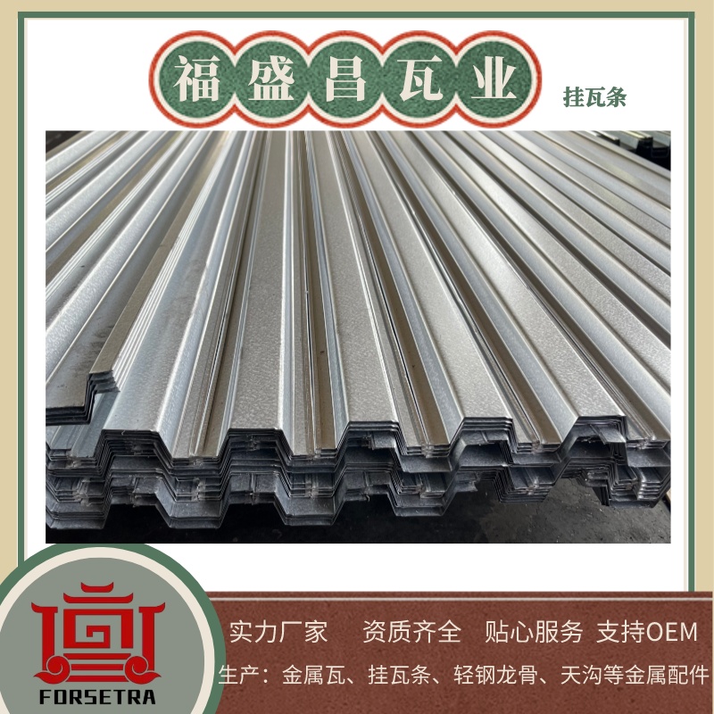 金屬掛瓦條：專業(yè)打造屋頂藝術，你不知道的隱藏秘密！
