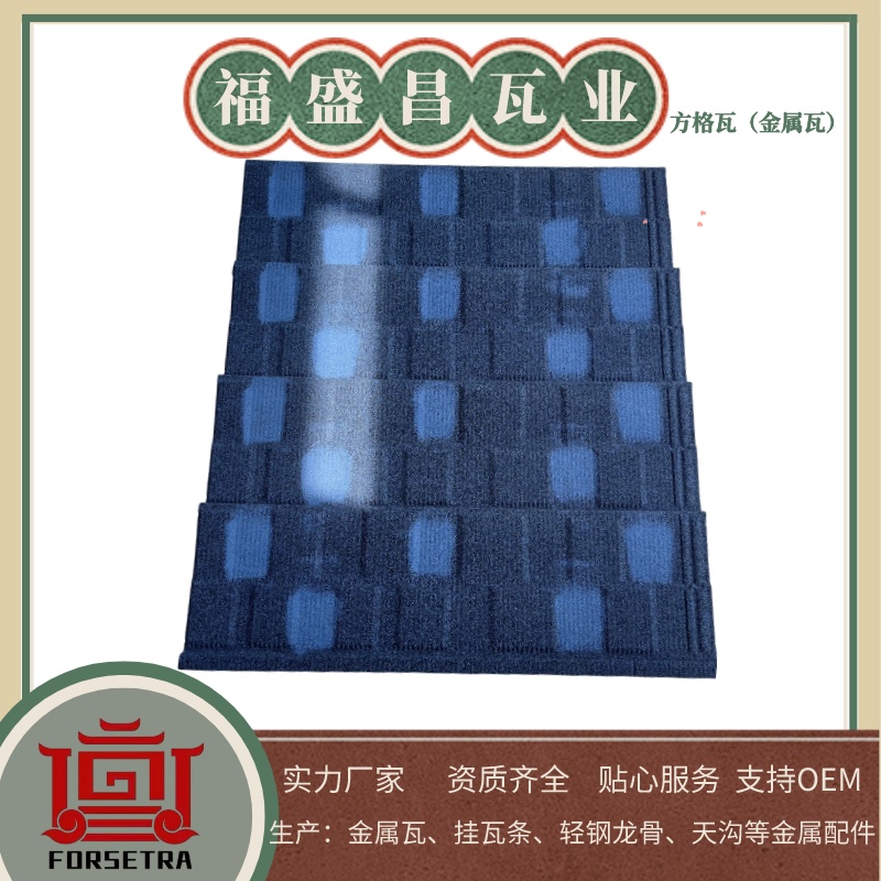 福盛昌彩石瓦采用高強度鍍鋁鋅鋼板，