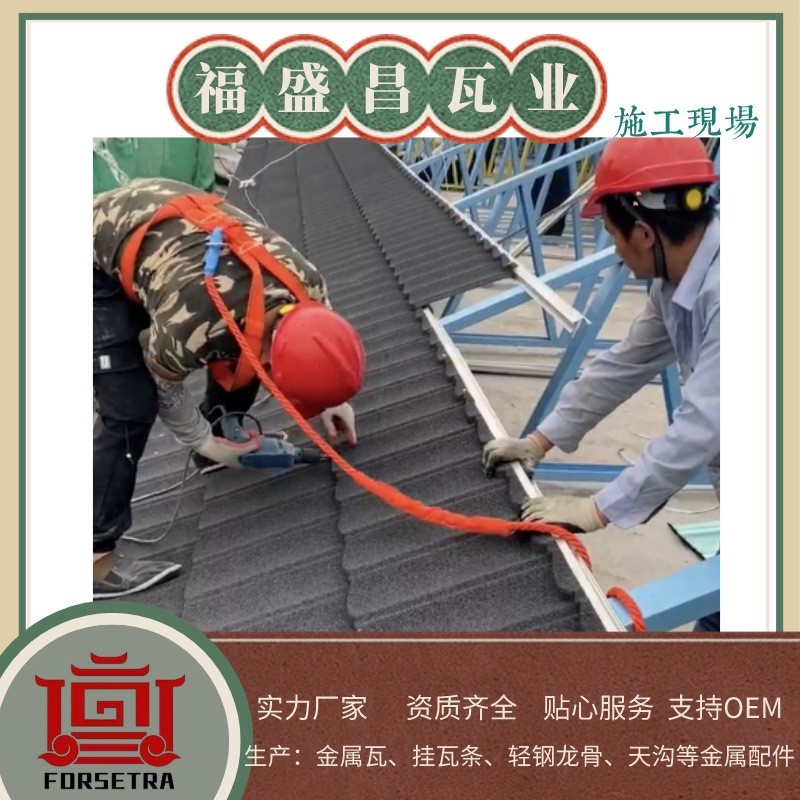 彩石金屬瓦與掛瓦條，強(qiáng)強(qiáng)聯(lián)合，打造美觀堅(jiān)固屋面