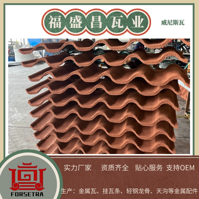 彩石金屬瓦工廠推薦，金屬瓦價格電話了解