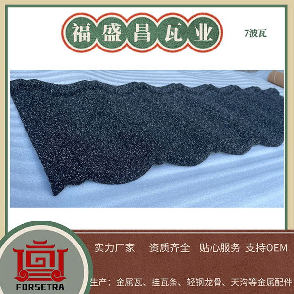 老房子翻新用什么瓦？當(dāng)然選彩石金屬瓦！