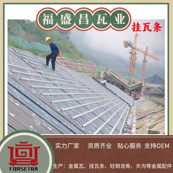 老舊小區(qū)平改坡可以使用金屬掛瓦條嗎？效果如何？